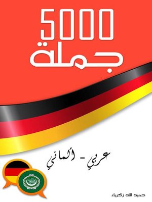 cover image of 5000 جملة عربي ألماني